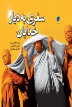 دیار خدایان