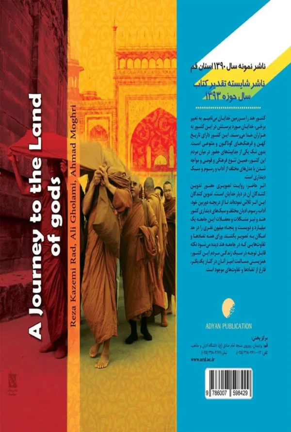 دیار خدایان
