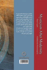عرفان پس از مدرنیته