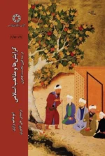 گرایش ها و مذاهب اسلامی