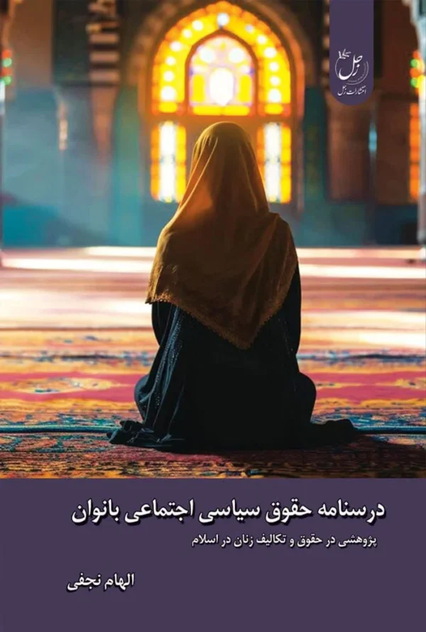 حقوق سیاسی اجتماعی بانوان