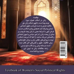 حقوق سیاسی اجتماعی بانوان