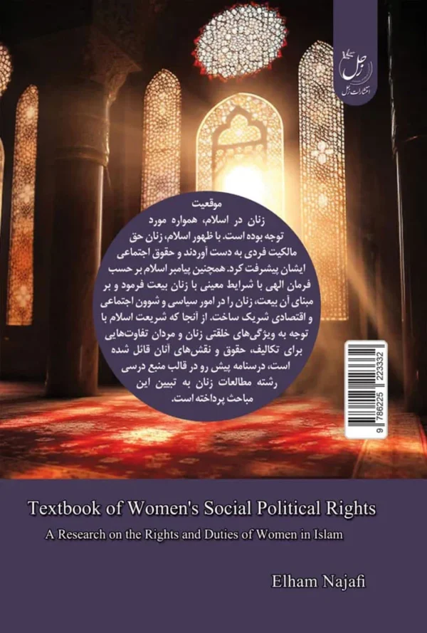 حقوق سیاسی اجتماعی بانوان