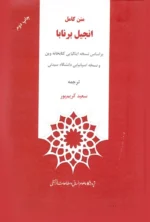 انجیل برنابا