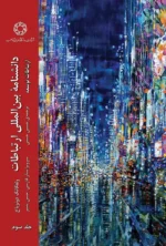 ارتباطات توسعه