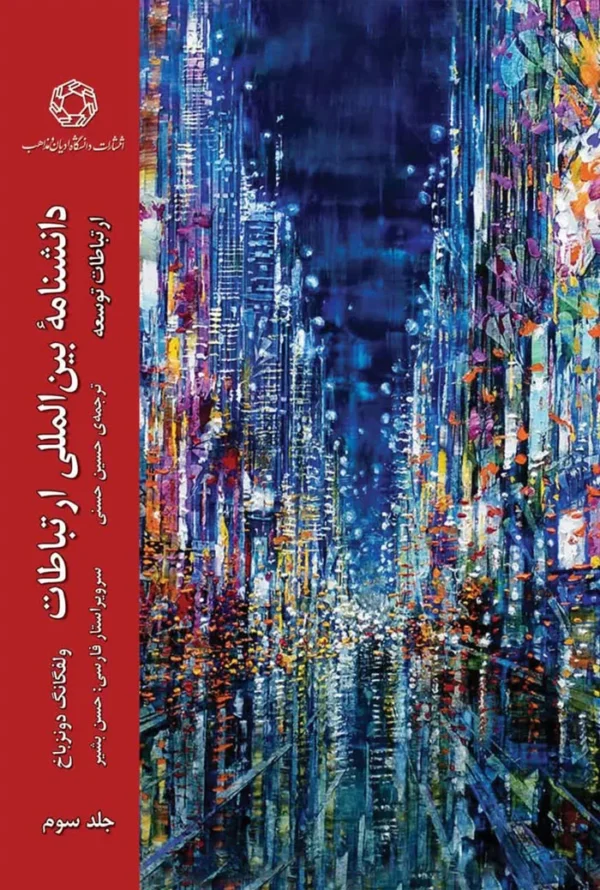 ارتباطات توسعه