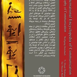 دانشنامه ارتباطات