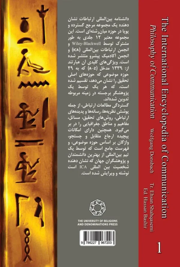 دانشنامه ارتباطات