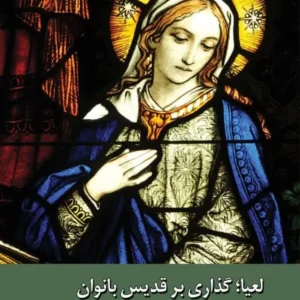 لعیا