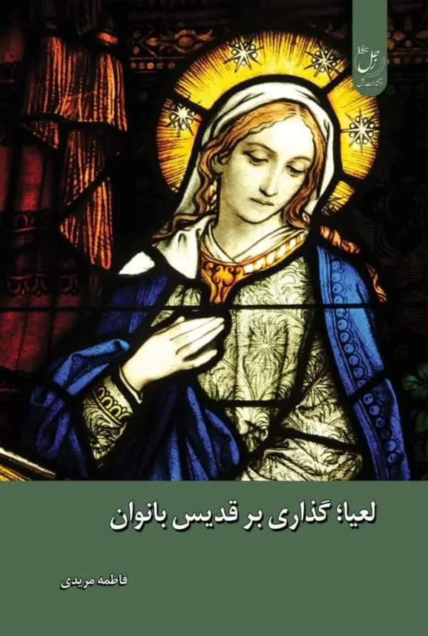 لعیا