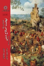 اصلاح دینی