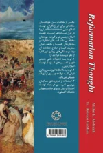 اصلاح دینی