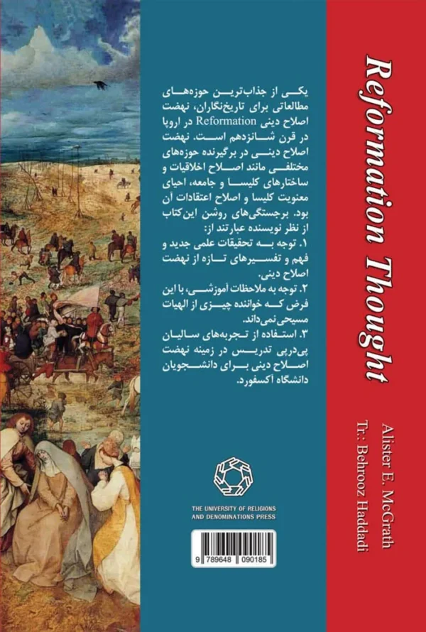اصلاح دینی