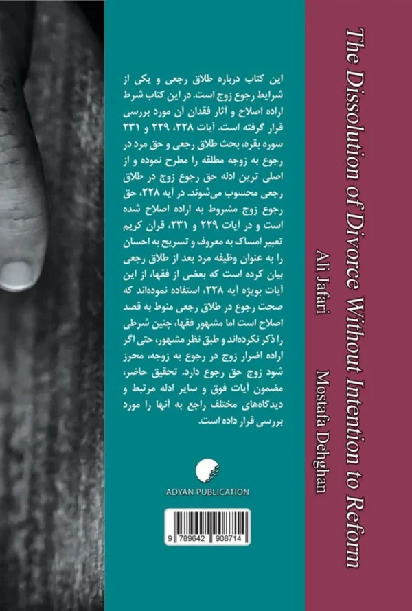 رجوع از طلاق