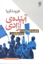 آینده آزادی