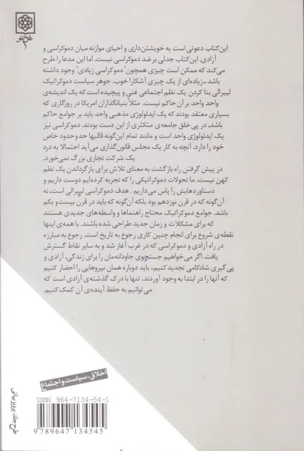 آینده آزادی