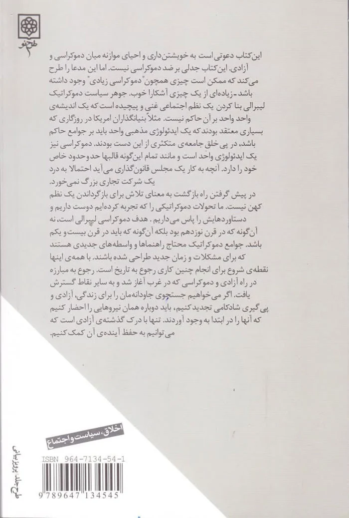 آینده آزادی