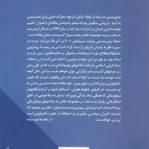 آینده فراانسانی