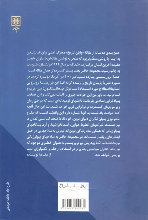 آینده فراانسانی