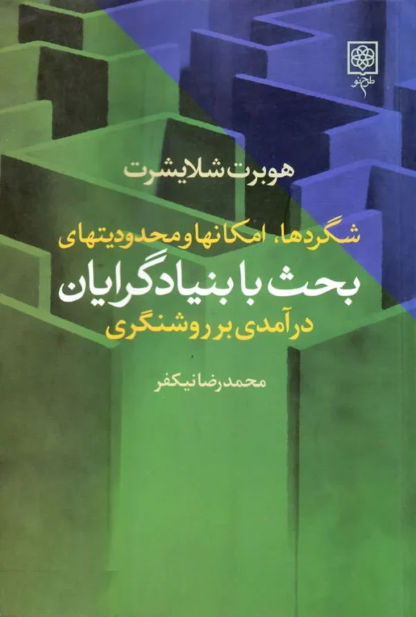 بحث با بنیادگرایان