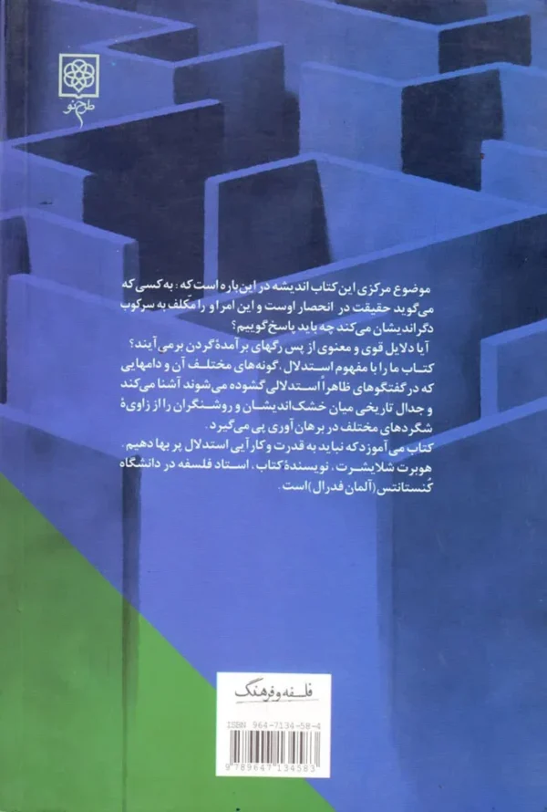 بحث با بنیادگرایان