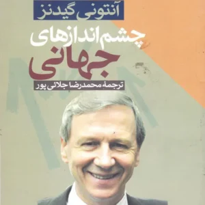 چشم انداز های جهانی