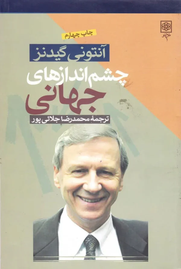 چشم انداز های جهانی