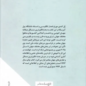 در تدارک قرن بیست و یکم