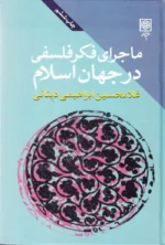 فکر فلسفی
