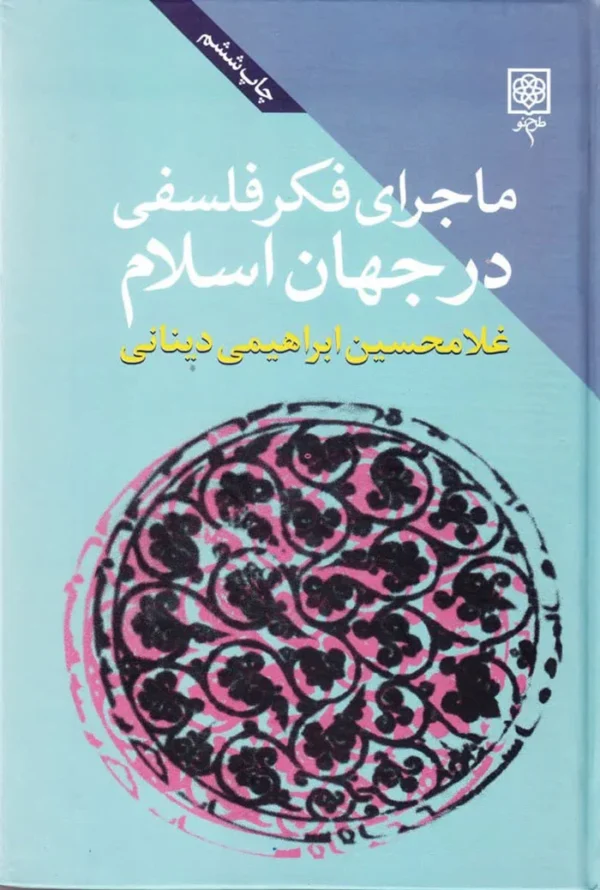 فکر فلسفی