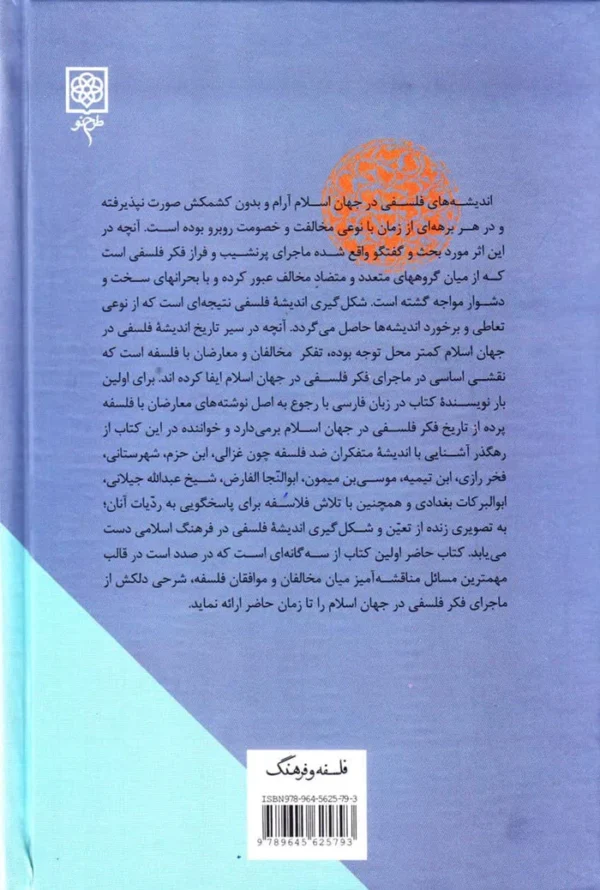 فکر فلسفی