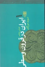 ایران در قرون وسطی
