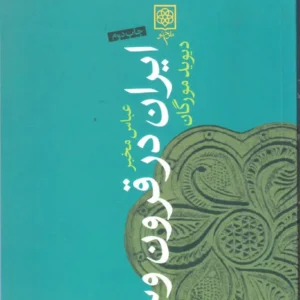 ایران در قرون وسطی