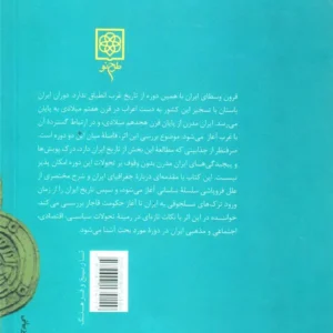 ایران در قرون وسطی