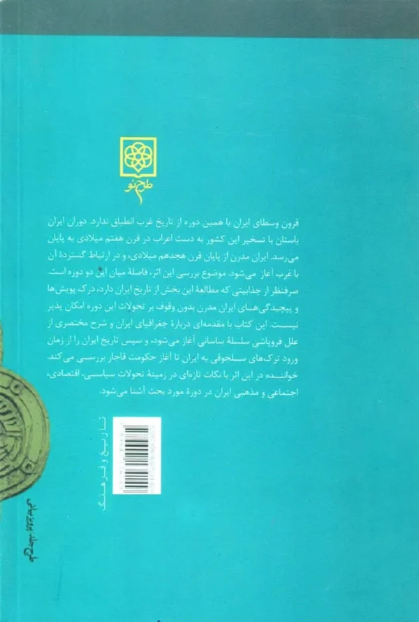 ایران در قرون وسطی