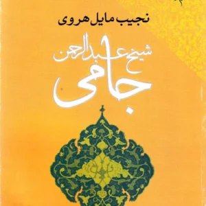 جامی