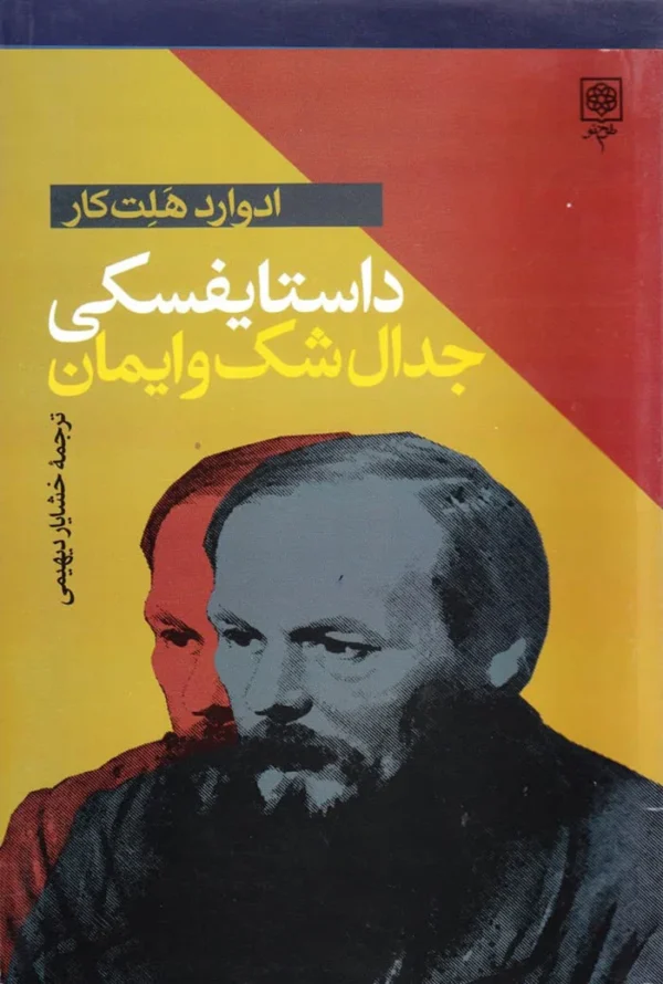 جدال شک و ایمان