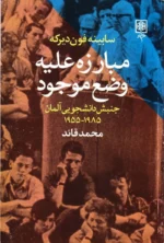 مبارزه علیه وضع موجود