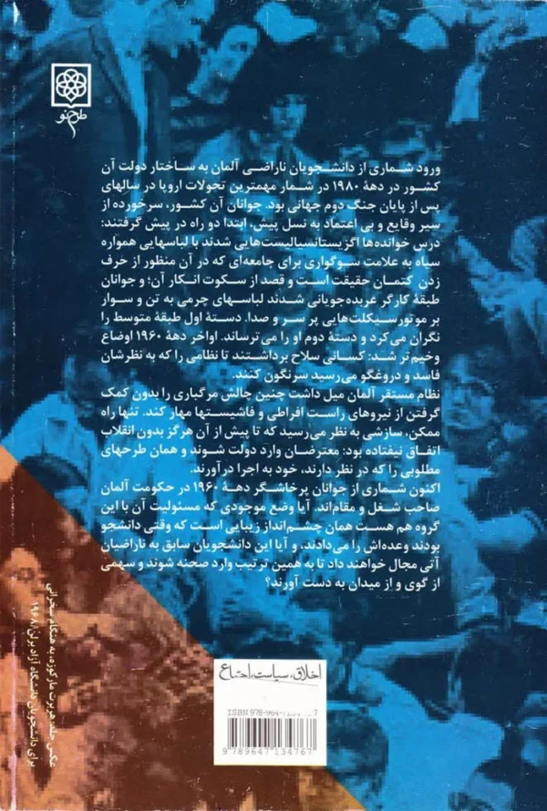 مبارزه علیه وضع موجود