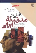 مدرنیته ایرانی