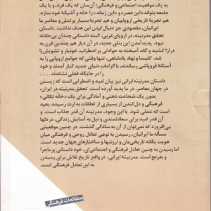 مدرنیته ایرانی