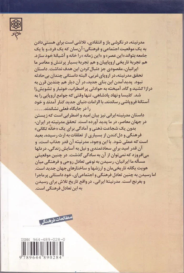 مدرنیته ایرانی