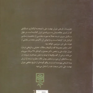 مصدق دولت ملی و کودتا