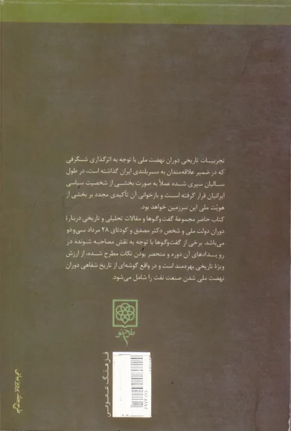 مصدق دولت ملی و کودتا