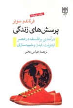پرسش های زندگی