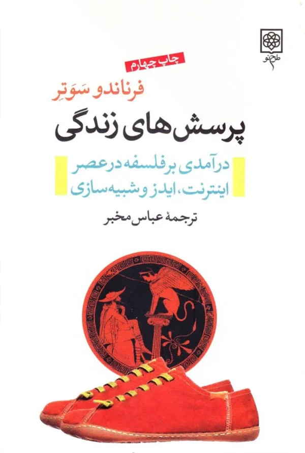 پرسش های زندگی