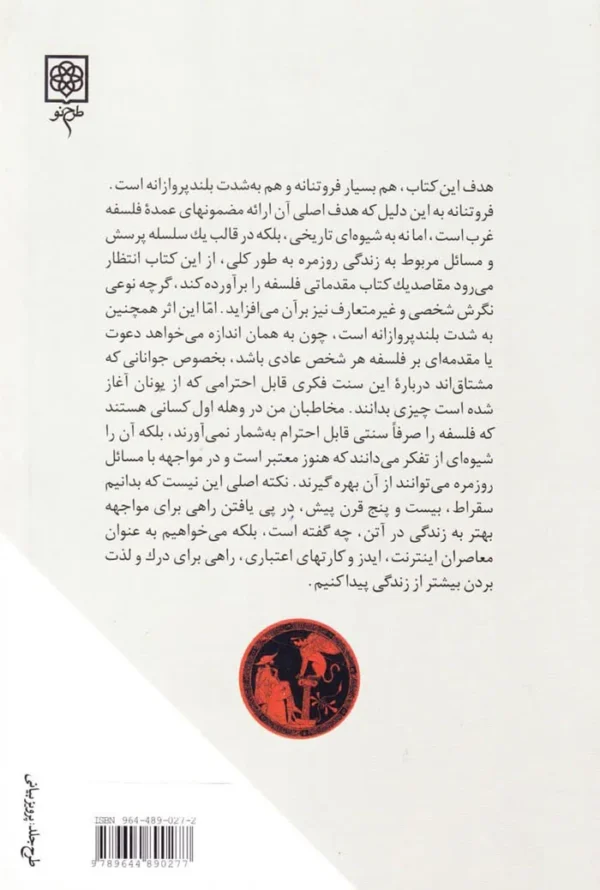 پرسش های زندگی