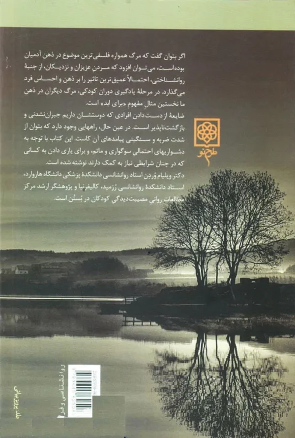 رنج و التیام