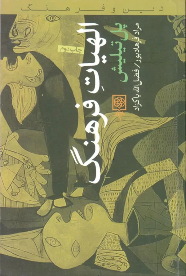 الاهیات فرهنگ