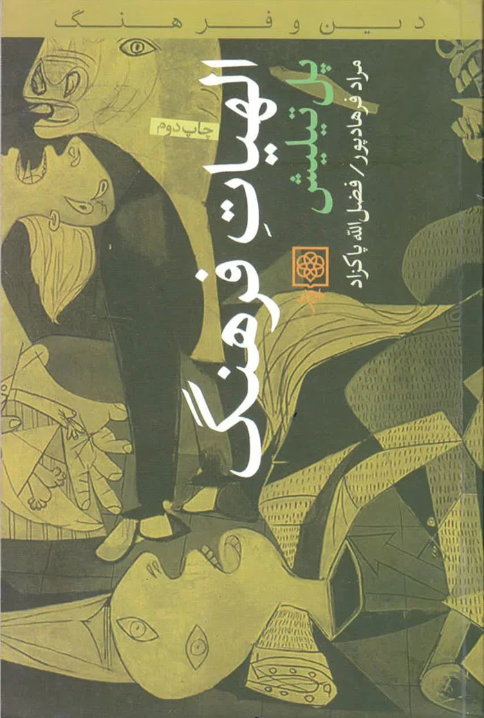 الاهیات فرهنگ